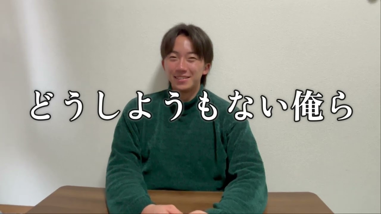 ふざけたつもりがまじでおもんない動画になりました