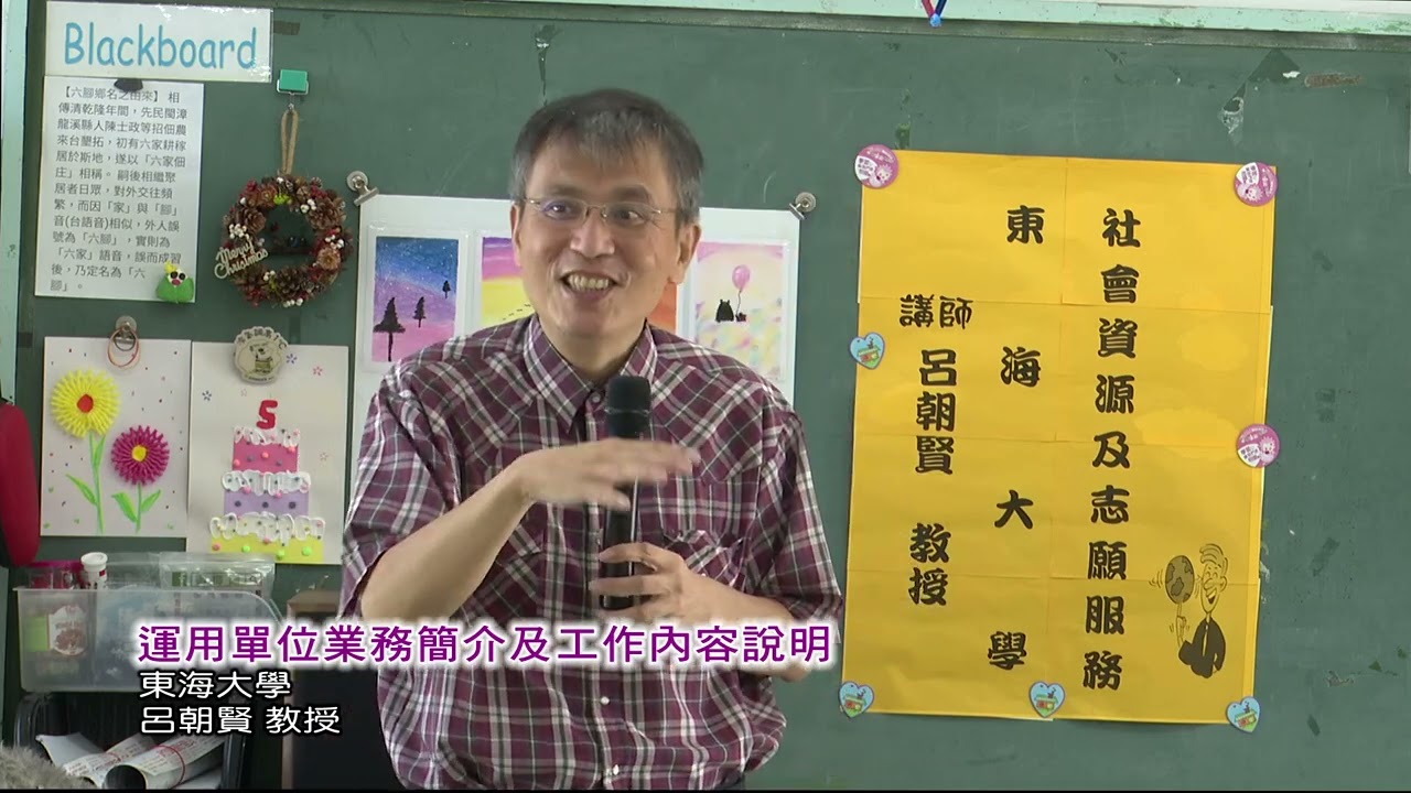 社會資源與志願服務 -呂朝賢教授