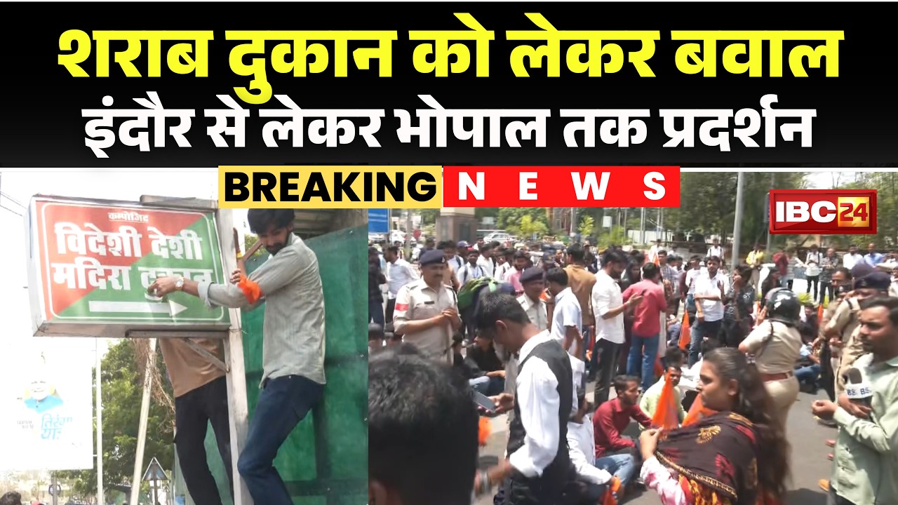 MP Liquor Shop Protest News: Outcry against liquor shops. Protests from Bhopal to Indore.