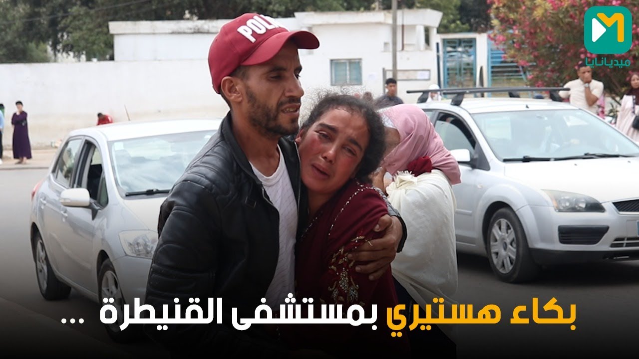 القنيطرة ... مأساة بالمستشفى الإدريسي بعد خبر وفاة ضحايا الماحيا المسممة