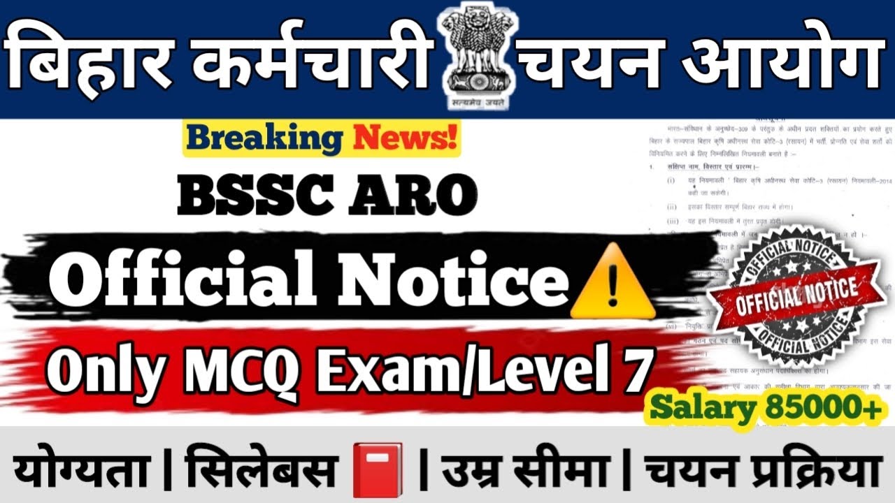 BSSC ARO VACANCY 2026 || Official Notice || Only MCQ Exam || Level 7 Notification✅️ || #bssc 
