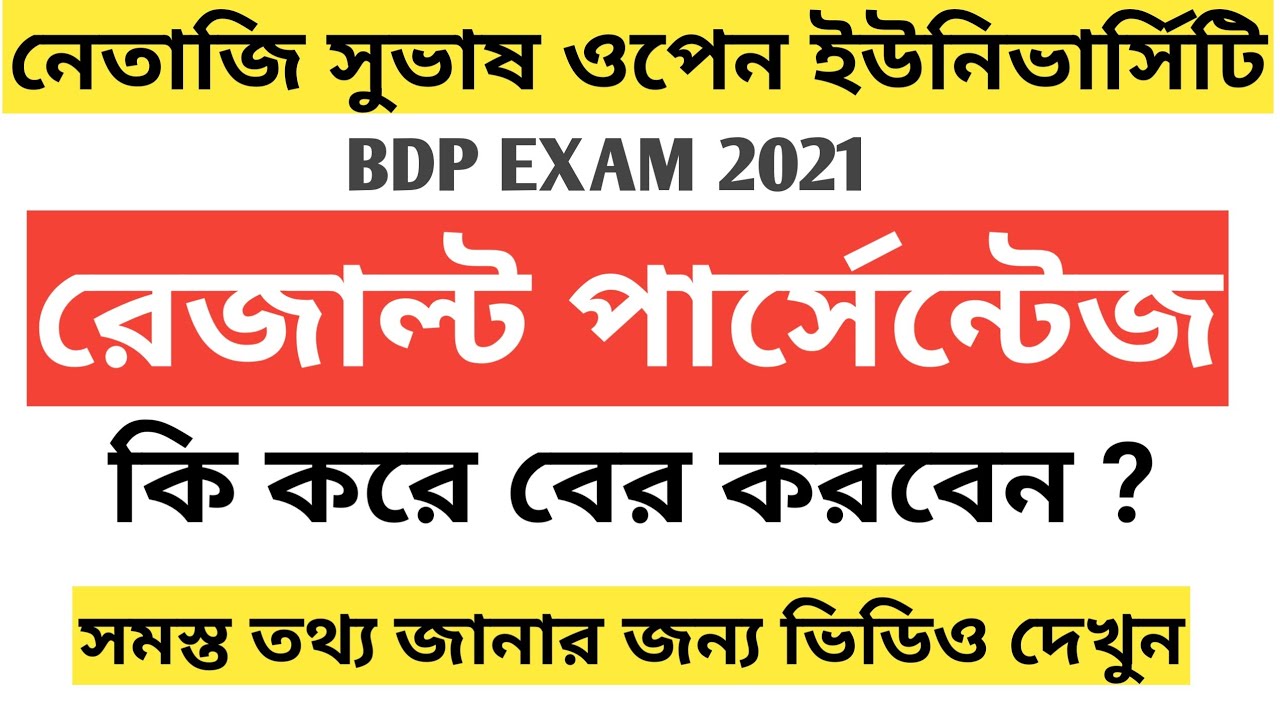 NSOU Result Percentage 2021 , Netaji Open University Result Percentage Problem