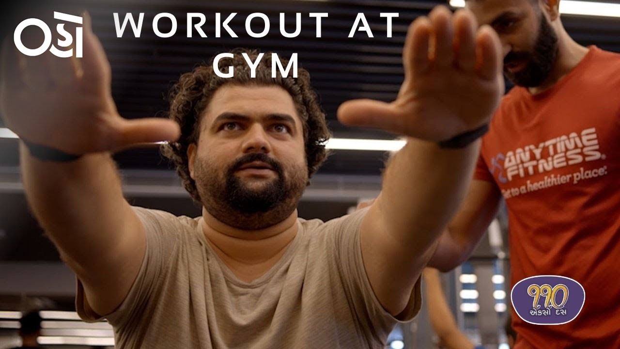 WHY NOT TO WORK OUT | 110 | Kavin Dave | Brinda Trivedi | Jay Upadhyay | Oho Gujarati