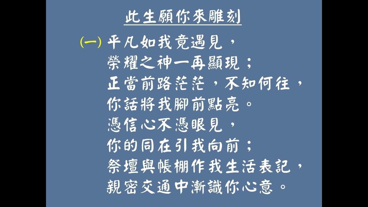 此生願你來雕刻