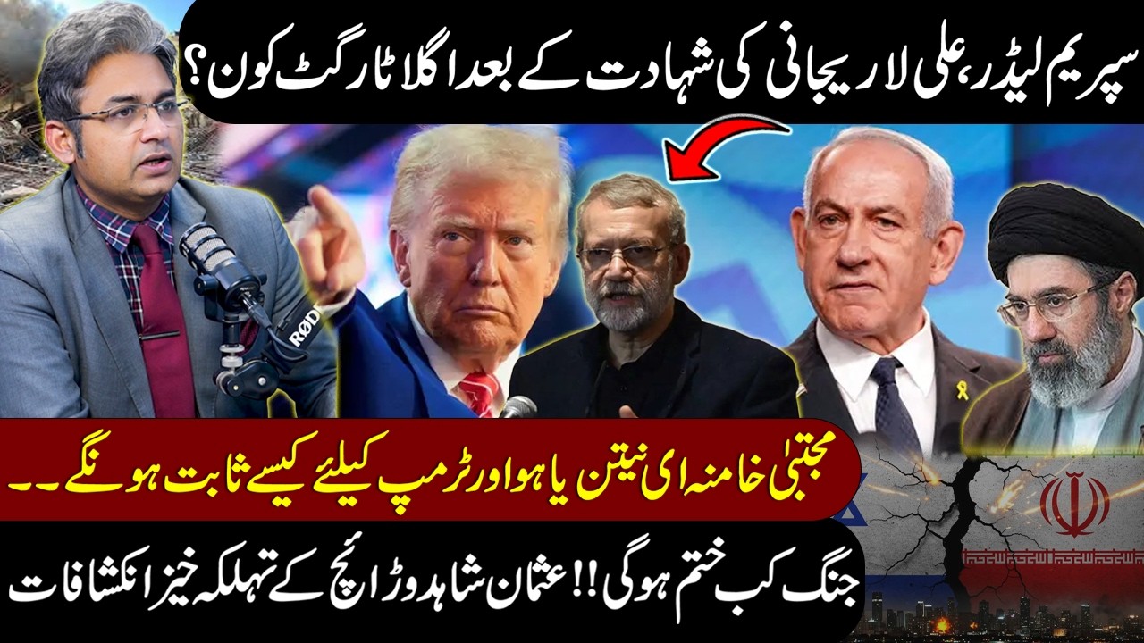 Ali Larijani & Ali Khamenei Death | Who Is Next |Mojtaba Khamenei Is Dangerous For Trump & Netanyahu