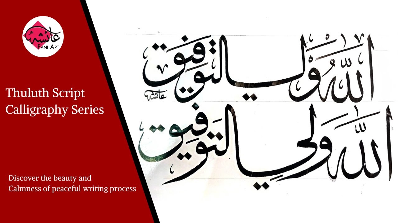 How to Write Arabic Calligraphy | Exercise 1 | Sulus/Thuluth Script