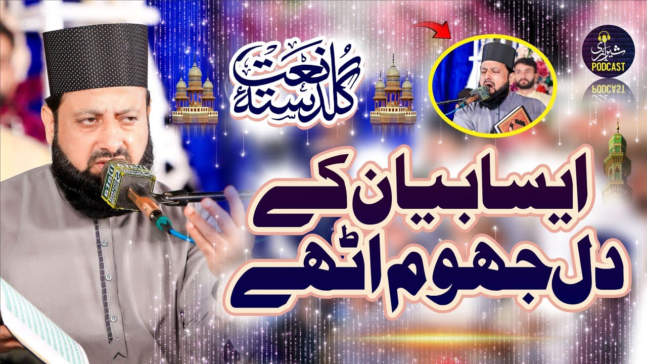 MAKHDOOM SHAH HUSSAIN BEST KHITAAB EVER | GULDASTA E NAAT
