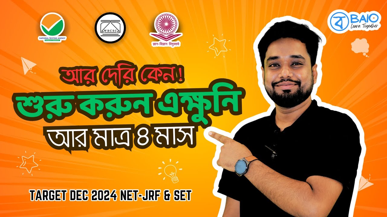 NTA NET & WB SET DECEMBER 2024 | আর মাত্র ৪ মাস বাকি!