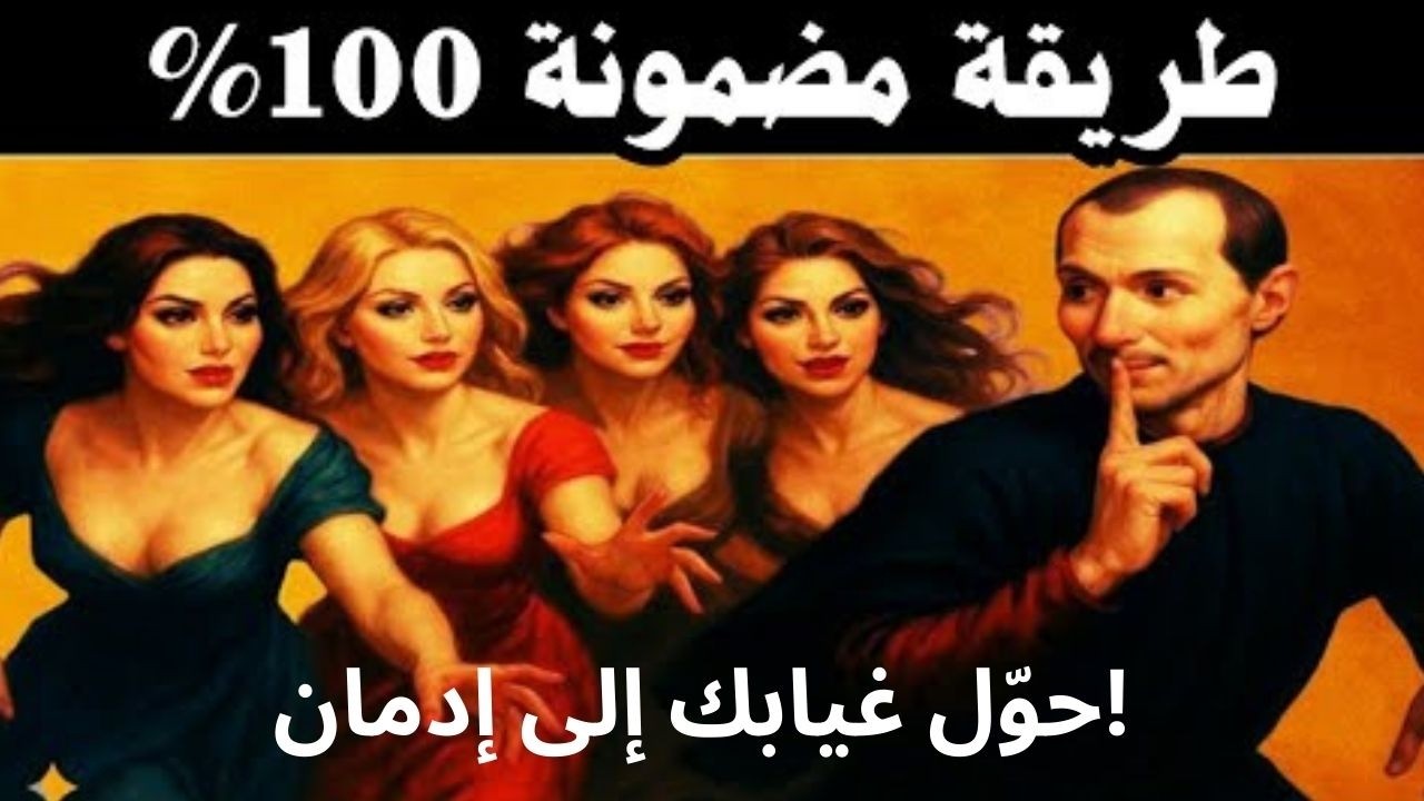 كيف تجعل غيابك 