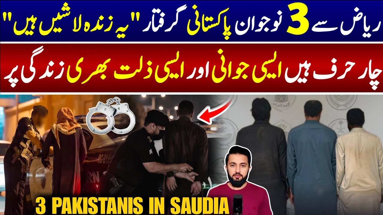 3 Young Pakistanis in Saudi Arabia - Complete Details | Expatriates in KSA | Arab Urdu News