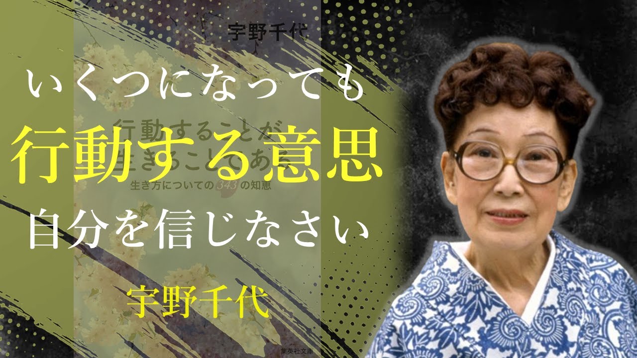人生は、行動することで愉しくなる【行動することが生きることである】 - 宇野千代｜名言｜格言｜哲学｜人生の知恵｜