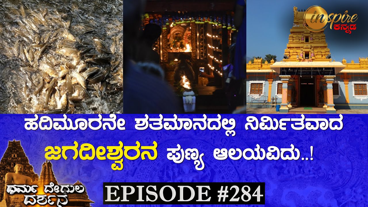 Sullia Seeme Sri Mallikarjuna Temple, Thodikaana | Dharma Degula Darshana