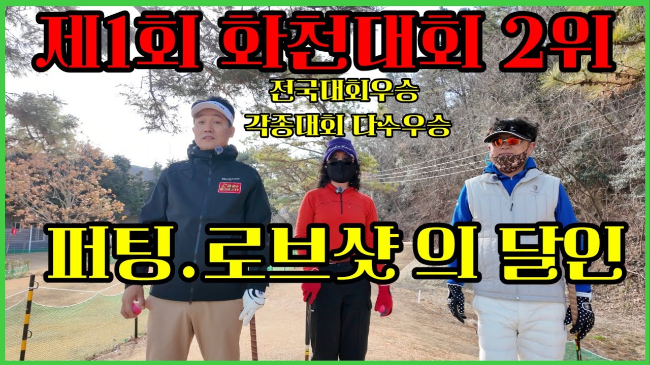 ⛳️파크골⛳️퍼팅.로브샷의 달인, (바뀐 경기규칙 1개)