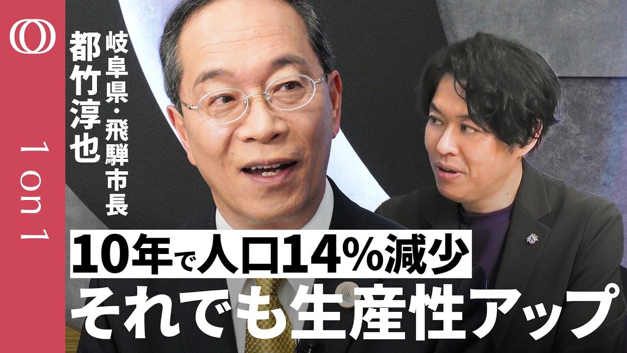 【人口減少でも勝つ組織】弱みを“最強の商品”に変える／“人口減少先進地”市長が語る30年後の日本の姿／全員を活かすマネジメント／怒鳴るより面白がれる上司になる／人手不足を逆手に取る発想【1on1】