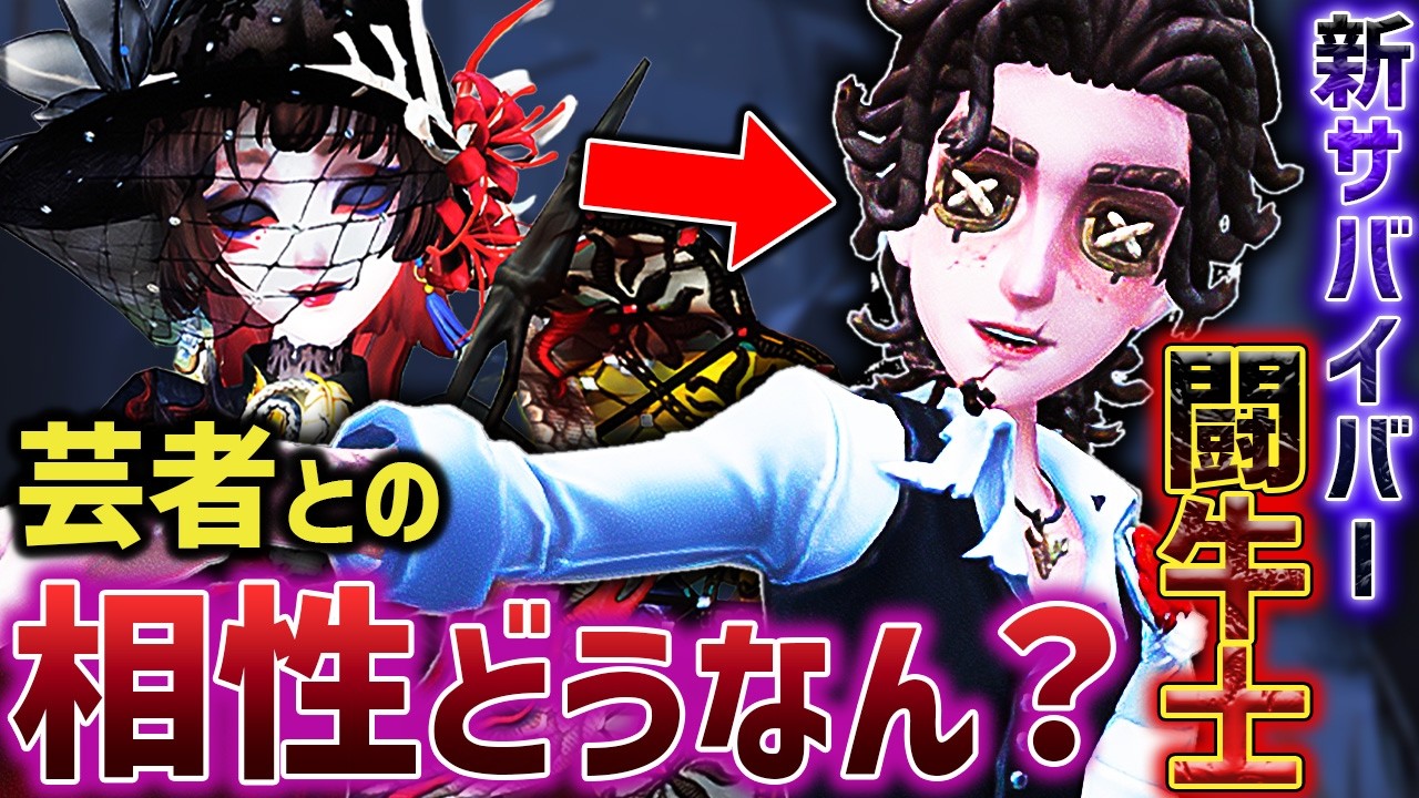 【新サバイバー：闘牛士】これ以上ハンターをいじめないでくれ。闘牛士と2試合戦った結果とは。