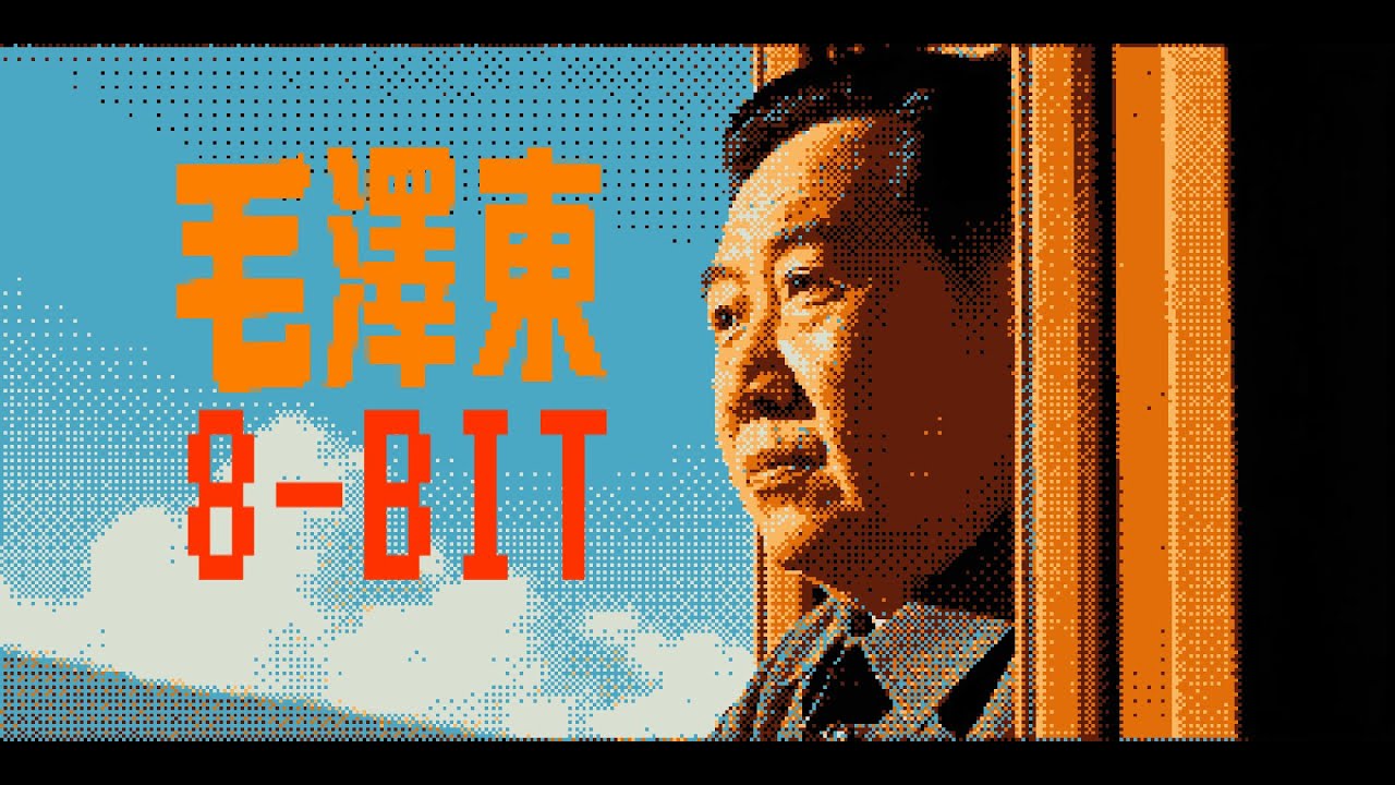 Chairman Mao's Radiance 8-BIT cover