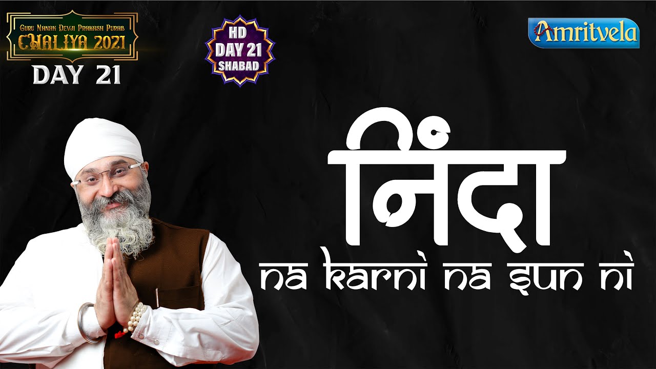 NINDA - AMRITVELA TRUST