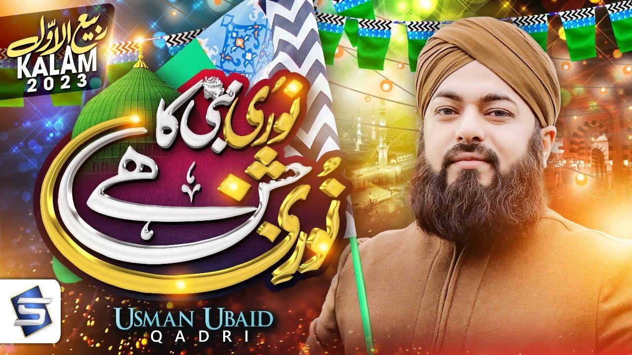 Rabi ul awal Naat | Noori Nabi Ka Noori Jashan Hai | Usman Ubaid Qadri | Studio5