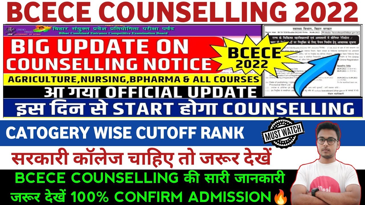 BCECE COUNSELLING DATE 2022 || BCECE CUTOFF 2022 || BCECE CHOICE FILLING 2022 || BCECE 2022