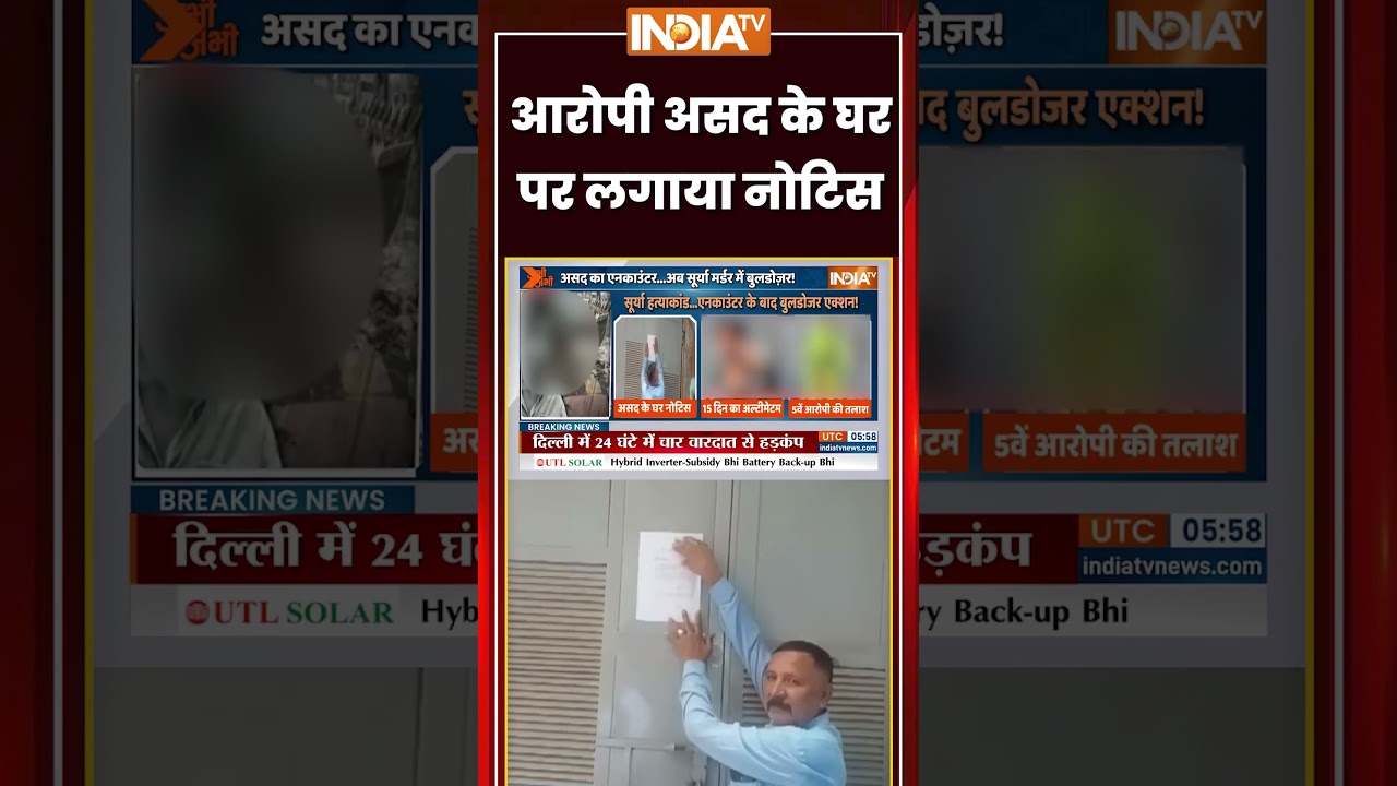 Bulldozer Action on Asad House |आरोपी असद के घर पर लगाया नोटिस #bulldozeraction #ghaziabadpolice