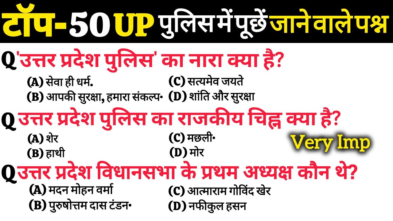 Top 50 UP police Me Aane bale questions