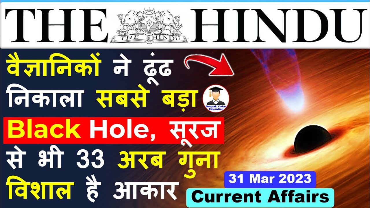 31 March 2023 | The Hindu Newspaper Analysis | 31 March 2023 Current Affairs | Editorial Analysis