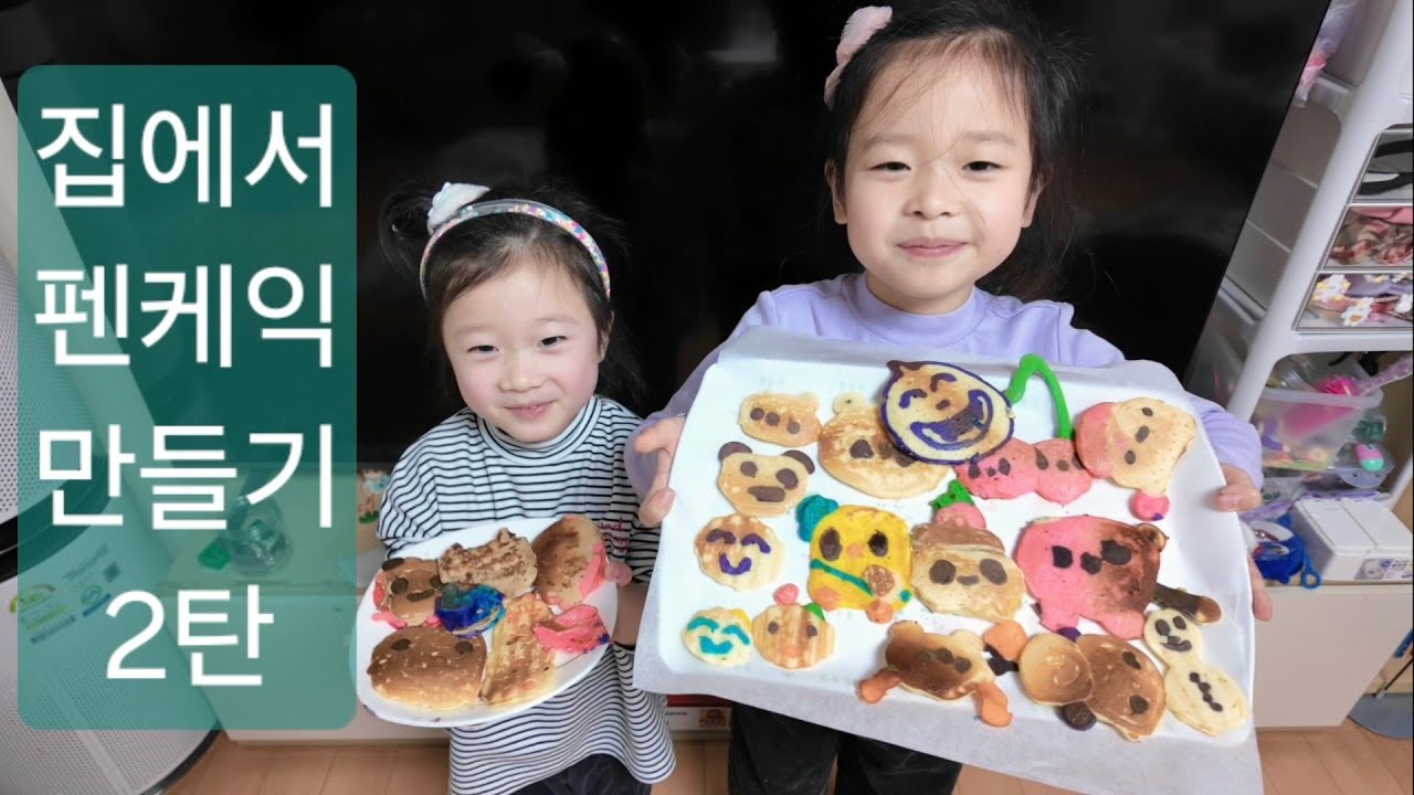 집에서 전기그릴로 팬케이크를 만들었어요!!