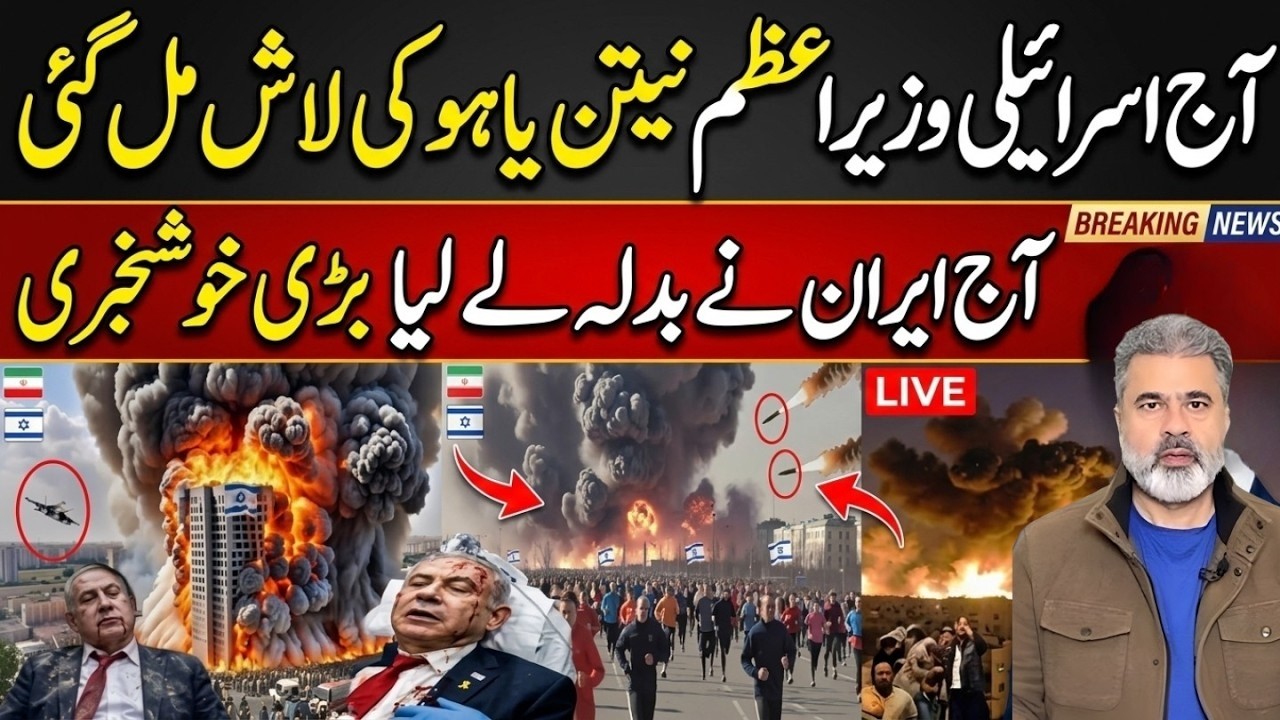 Iran Ne Israel Ko Daraya! Netanyahu Ki Maut Ki Afwah – Sach Ya Jhoot? | Imran Riaz Khan