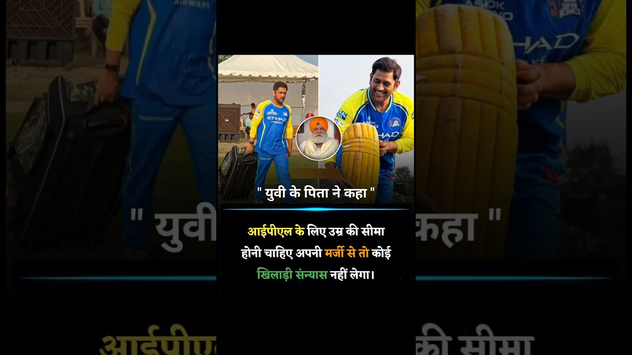 yuvi ke pita bole ipl ko lekar #cricket #t20worldcupqualifier #ipl #shorts