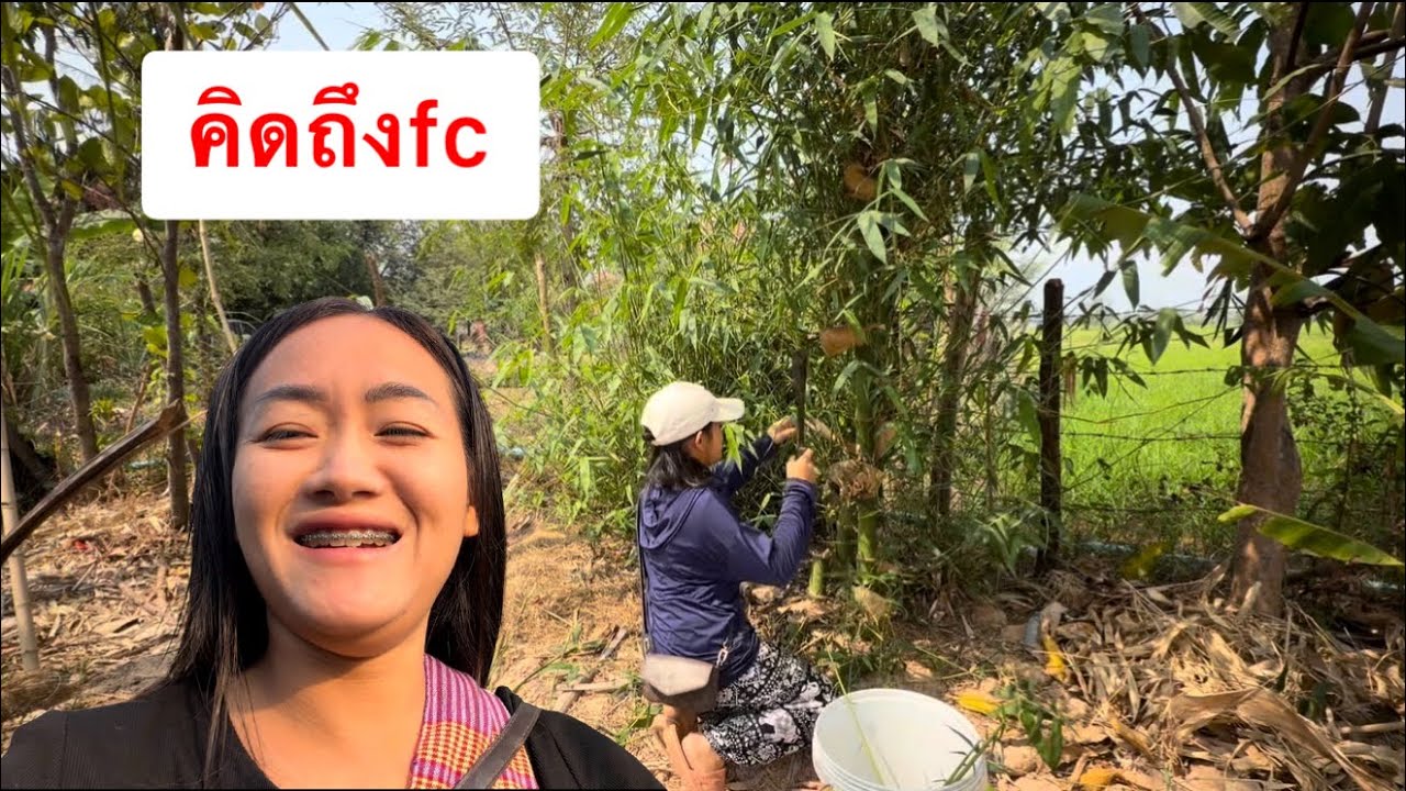 บ่ได้ลงคลิปนาน 