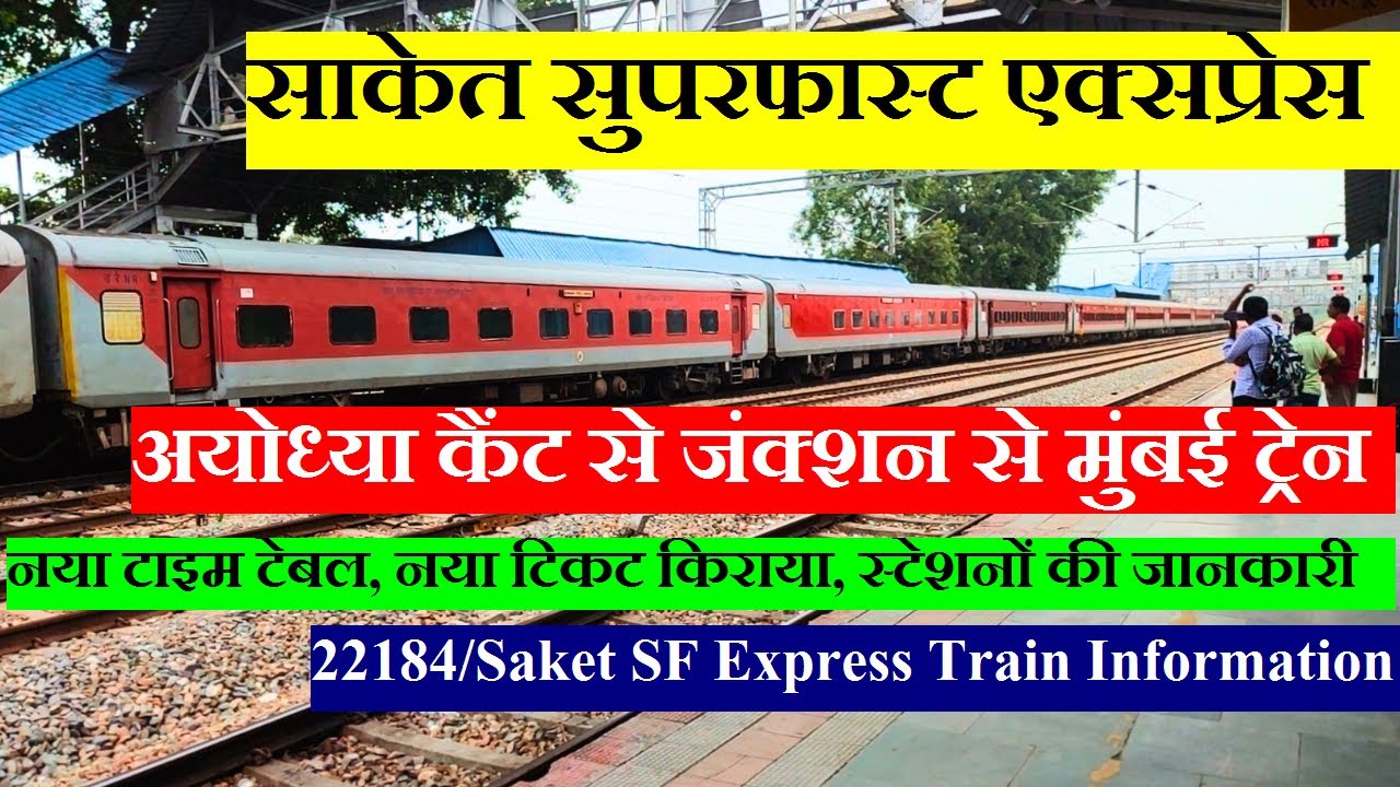 साकेत सुपरफास्ट एक्सप्रेस | Train INfo | Ayodhya cantt To Mumbai Train | 22184 | Saket SF Express