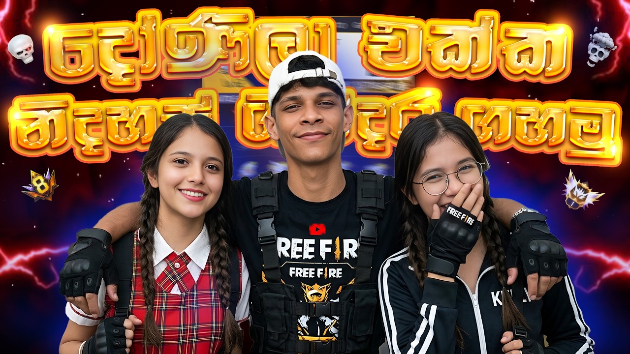 LIVE 🔴 | ASHEN YT | BR භීෂනේ අපි අතට ගමු Boyzzz🔥 | Free Fire Live Stream🚀 | #freefire #freefirelive