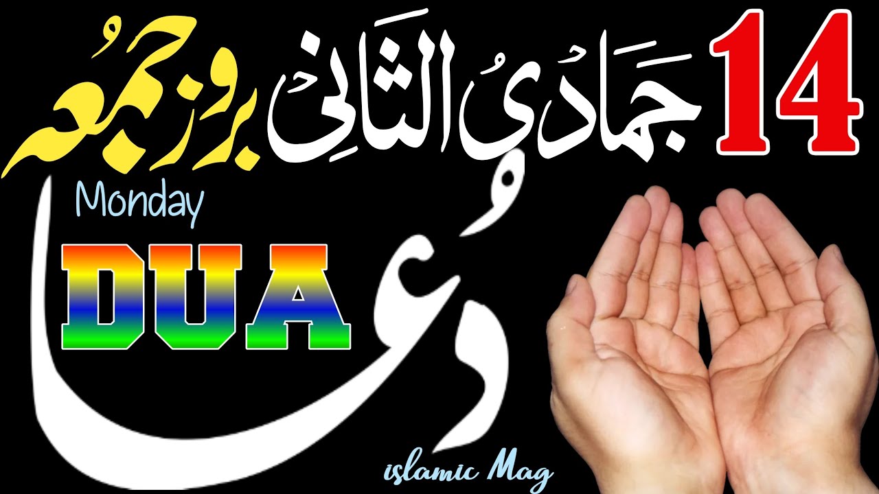 Jumma ak din ka Zikir / 40 Rabbana Qurani Duain Thanks to Allah Jmadiul Sani Ka Wazifa | Islamic Mag