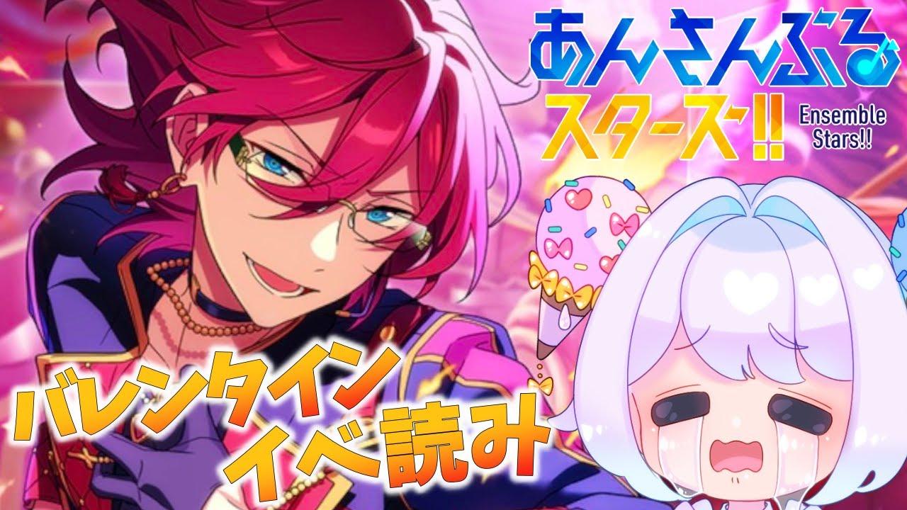 【あんスタ】七種茨のバレンタインイベを見てみよう【あんさんぶるスターズ 男性VTuber】