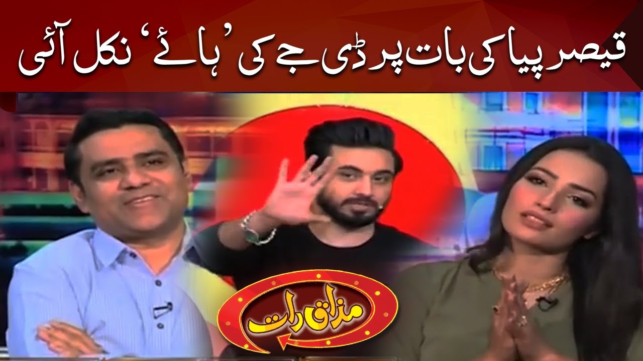 Latif Nazar & Beenish Manzoor | Mazaaq Raat | مذاق رات | Dunya News