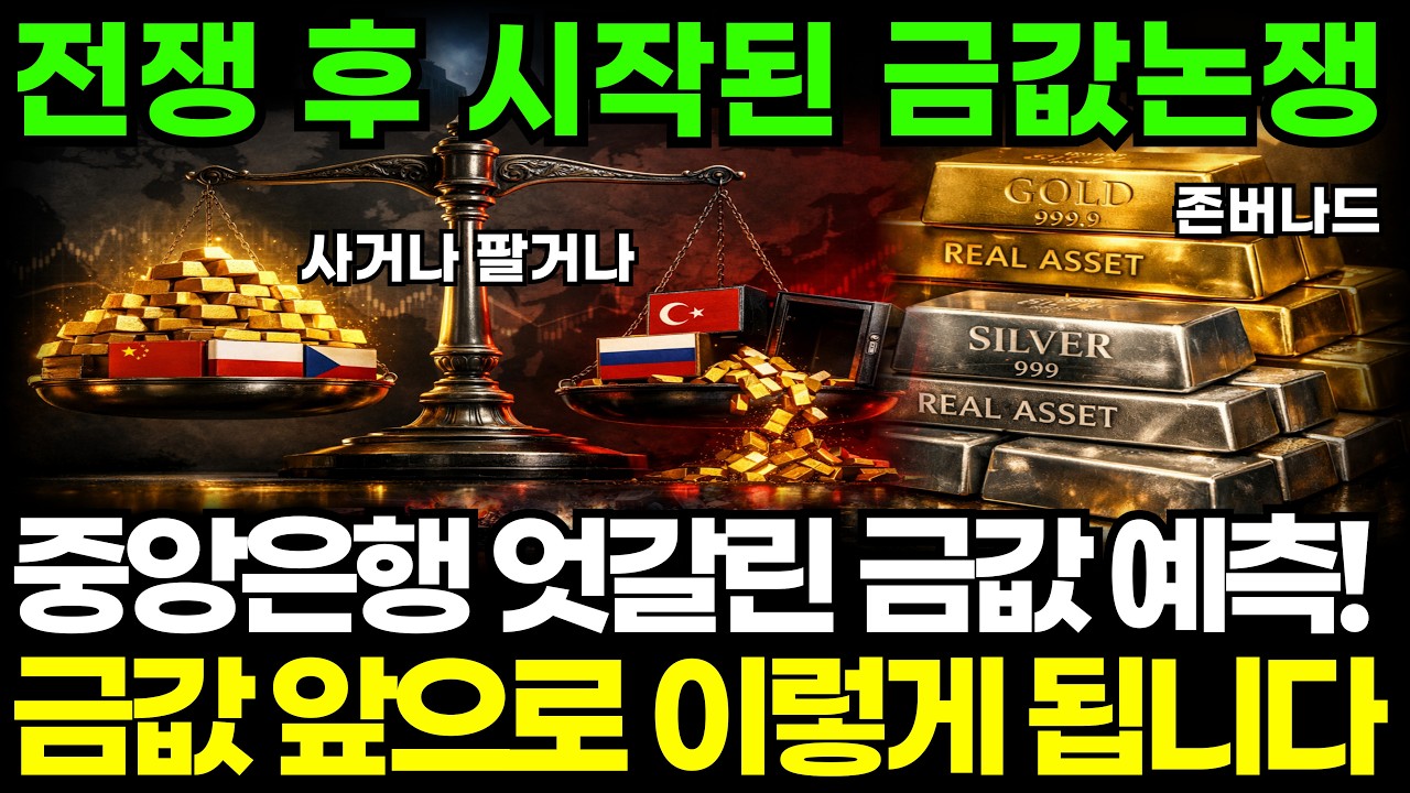 이란전쟁 후 모두가 금 팔기 시작했다 곧 무시무시한 일 벌어진다｜존버나드 지식자랑