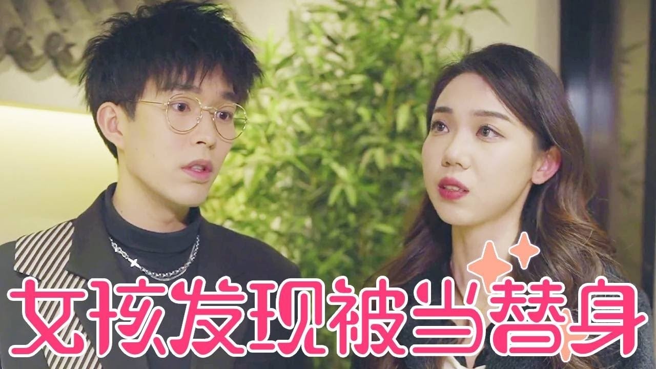 【聂小舟】女孩在男友求婚前撞见他见前女友，这才明白他把自己当替身！霸气分手只做唯一！