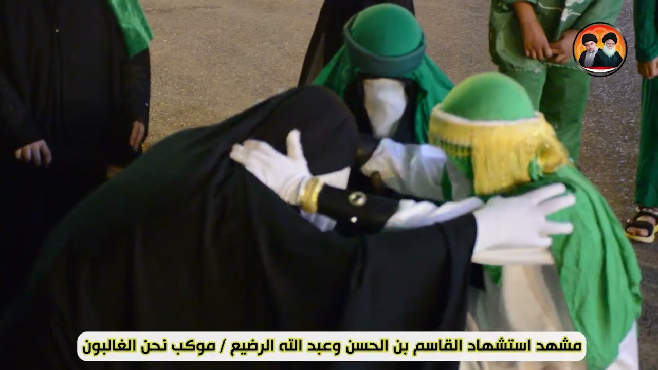مشهد استشهاد القاسم بن الحسن وعبد الله الرضيع / موكب نحن الغالبون