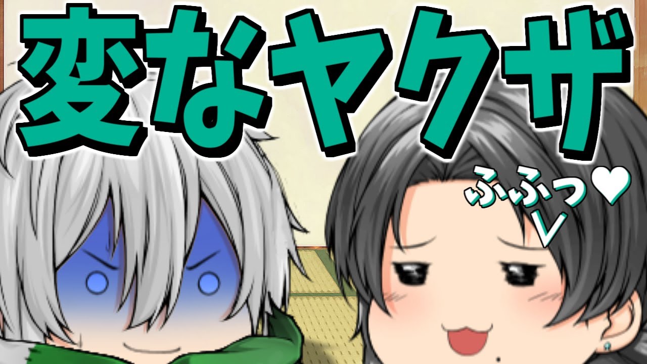 【ゆっくり茶番】オカマな893が現れた