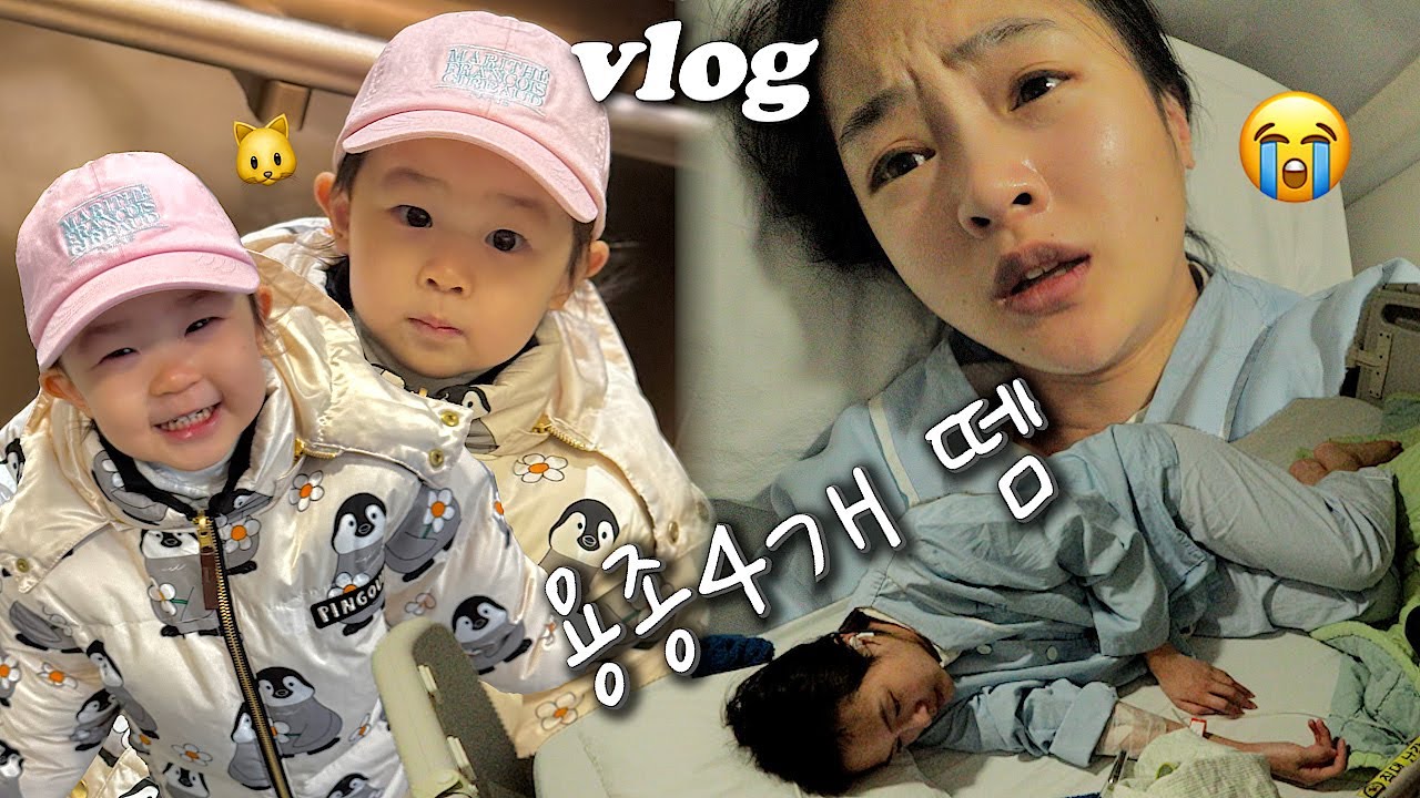 VLOG용종4개떼고 입원😭애교넘치는 아기로힐링🤕맞춤 교구장샀음! 잔치국수맛집?