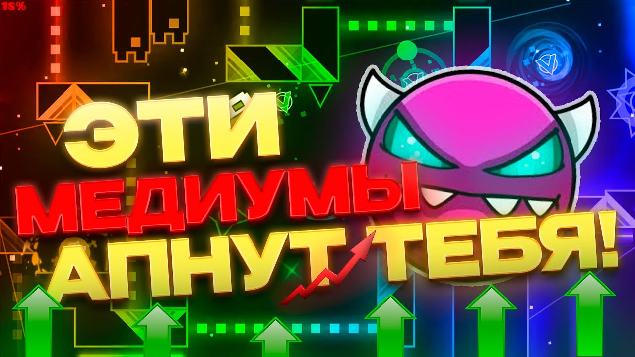 ЭТО САМЫЕ ЛУЧШИЕ МЕДИУМЫ ДЛЯ ПОДНЯТИЯ СКИЛЛА!