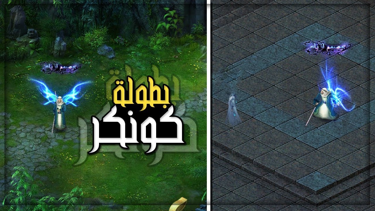 الافكار دي لو نزلت في كونكر هتخليها من افضل الالعاب وتحسنها
