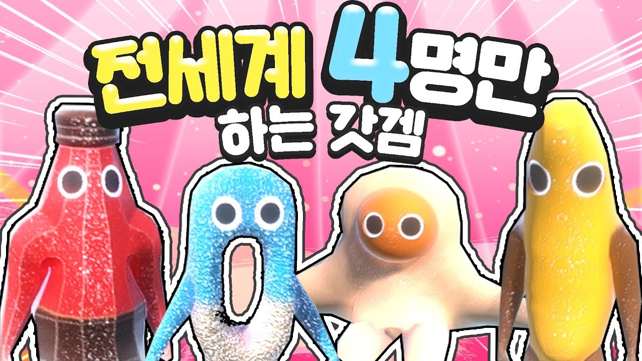 전 세계 유저가 단, 4명인 갓겜.!! 재밌는데?? '젤리의 삶'