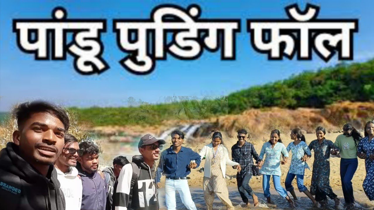 पांडापुडिंग जलप्रपात तोरपा // पिकनिक मस्ती पांडापुडिंग में // Pandapuding Waterfall Jharkhand 