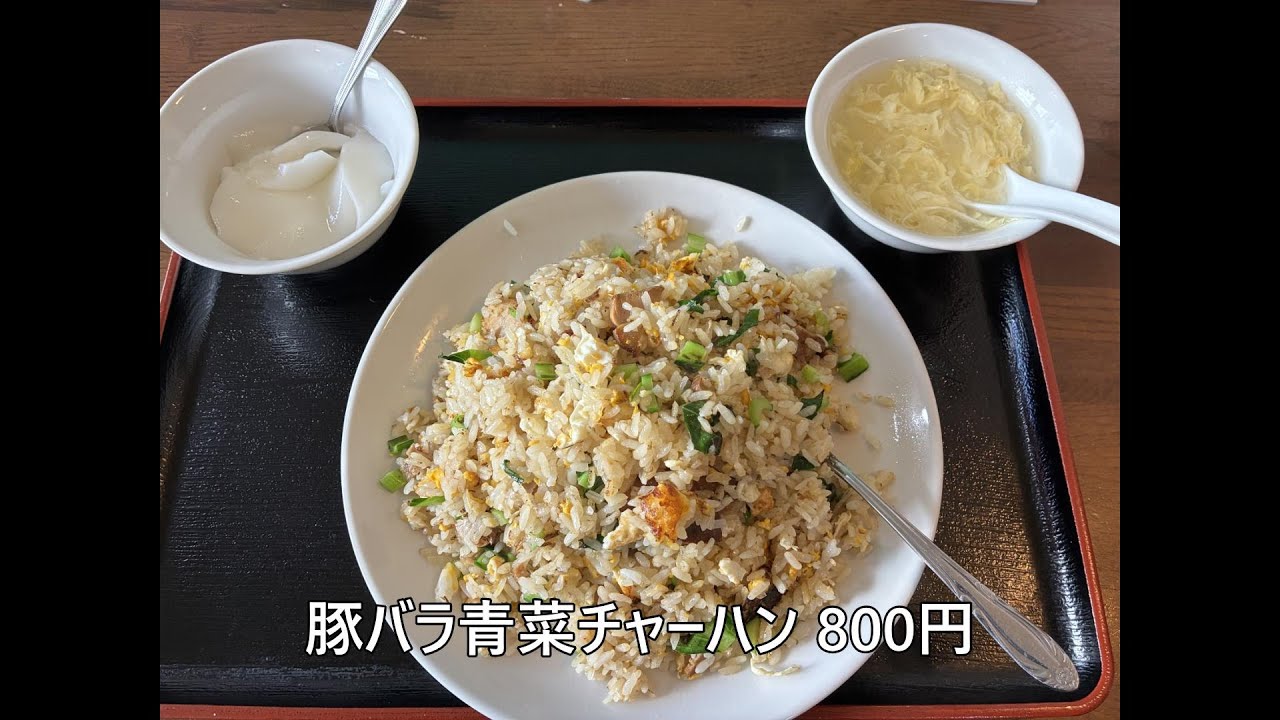 今週の八王子ランチ～チャーハンが美味しいお店５選～