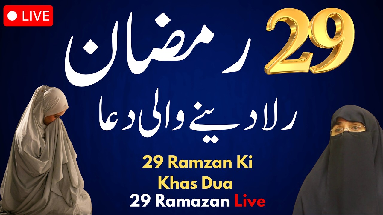 29 Ramzan Ki Khas Dua  | Heart Touching Rula Dene Wali Dua | Dr Farhat Hashmi