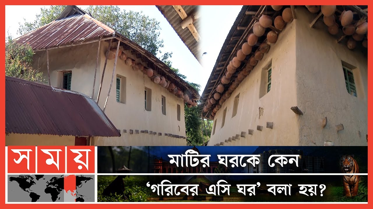 গ্রামবাসীর কাছে মাটির ঘর যেন এক ঐতিহ্যের প্রতীক! | Mud House | Rajshahi News | Somoy TV