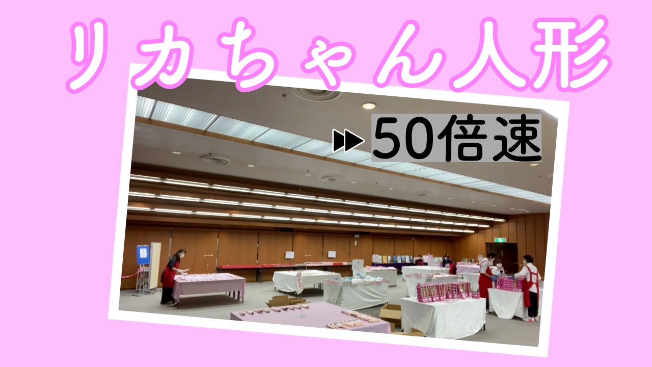 【タイムラプス】LC大宮イベント 令和２年８月２２日（土）開催【全国出張イベント】