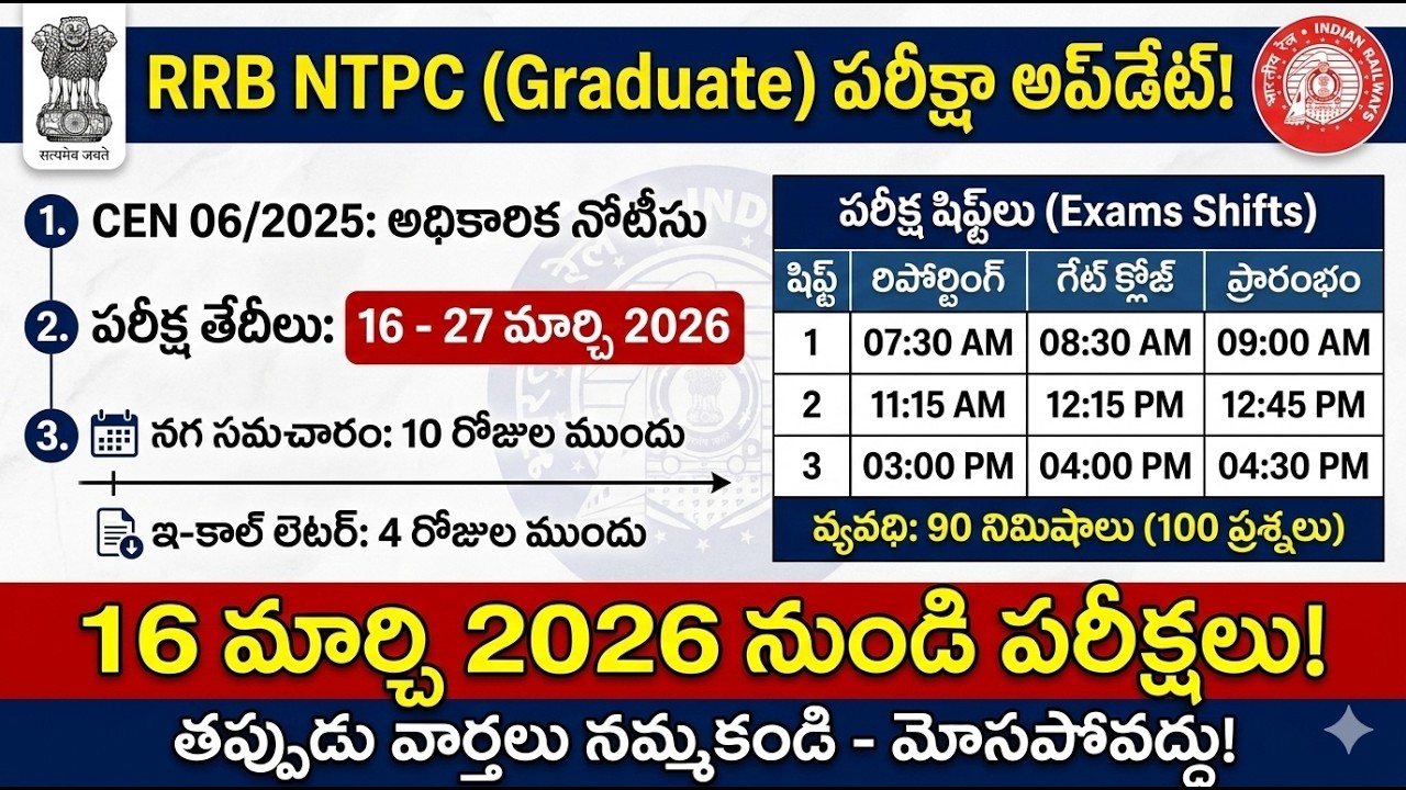 RRB NTPC (Graduate) పరీక్ష తేదీలు విడుదల! 📢 | Exam Schedule & Shift Timings Full Details Don't Miss
