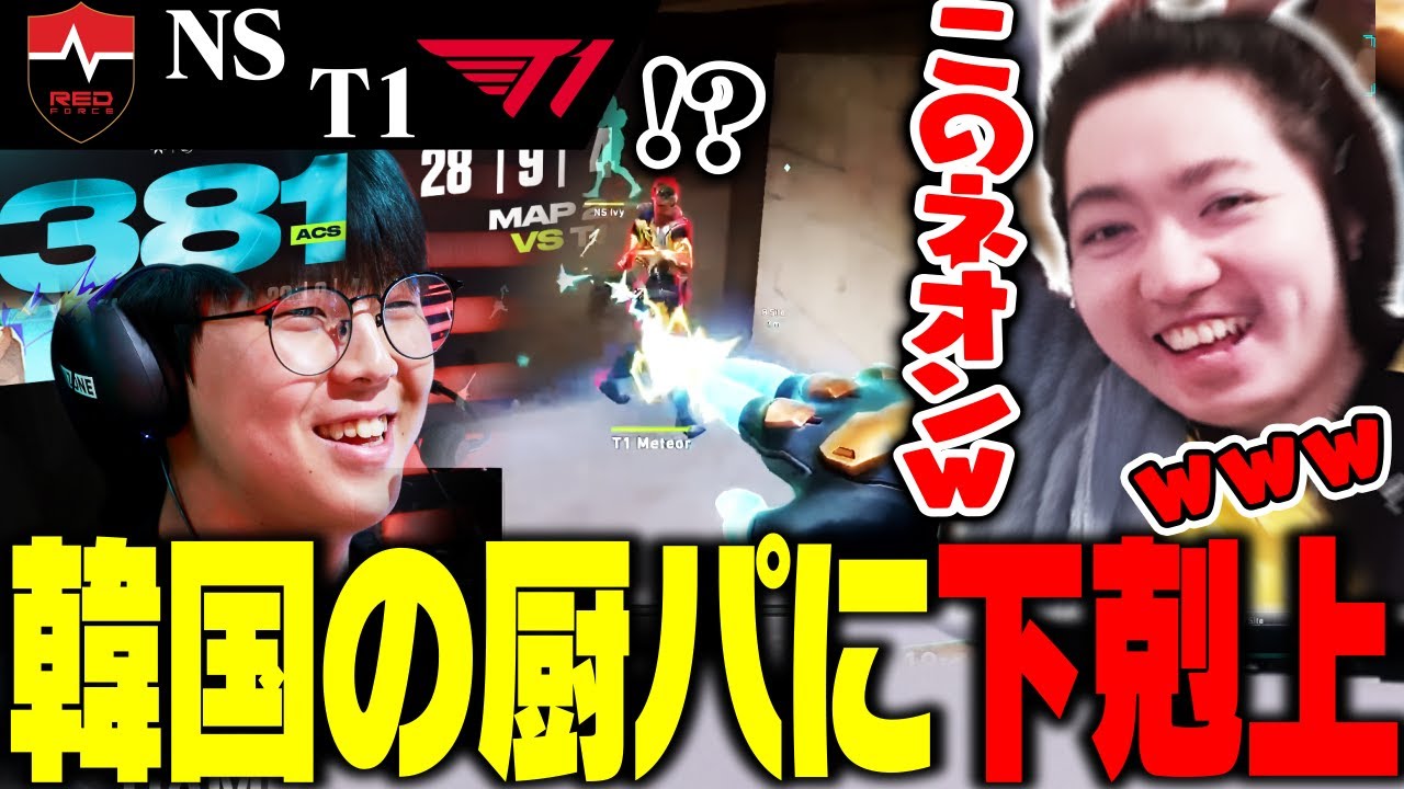【NSvsT1】厨パT1相手に下剋上するNSに興奮するcrow【VALORANT】